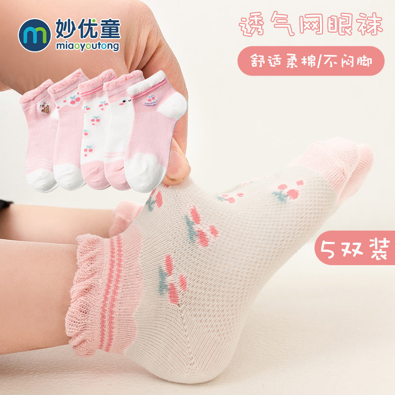 女童袜子春夏季宝宝新生儿纯棉童袜 妙优童儿童袜子(0-16岁)