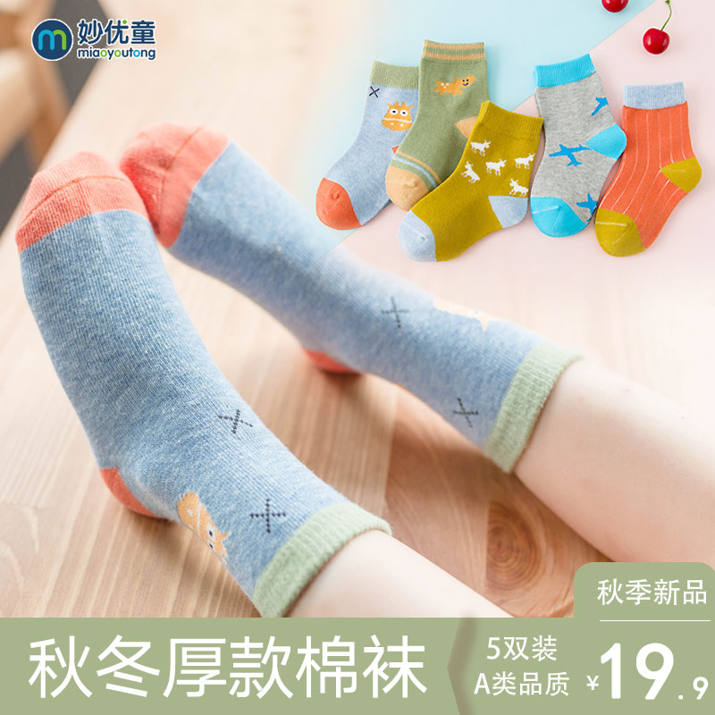 春秋款童袜全棉儿童袜子卡通纯棉儿童袜男童女童袜宝宝袜 双装 5 春秋款童袜全棉儿童袜子卡通纯棉儿童袜男童女童袜宝宝袜 双装 5