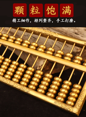 黄铜办公客厅如意算盘