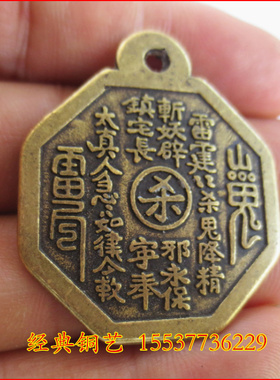 工艺压胜钱山鬼八卦符