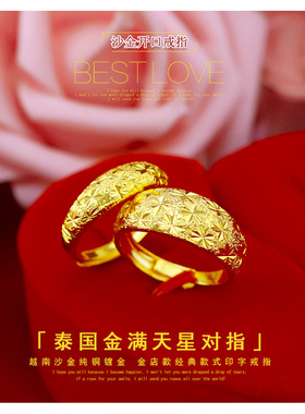 情侣款纯沙金可媲美纯金色