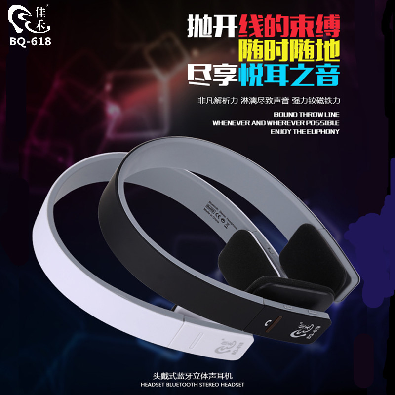 佳禾 BQ-618無線藍芽耳機雙耳頭戴式立體聲手機平板電腦通用耳麥帶話筒輕便有線兩用通話超長續航