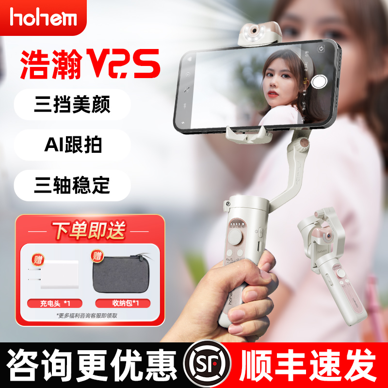 Hohem浩瀚V2S稳定器手持手机云台拍自拍杆vlog拍摄视频神器支架直-图0