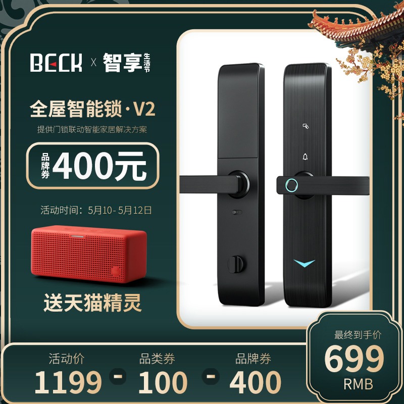 智能门锁十大品牌，天猫精灵联合款：Beck博克 云智能 V2-1指纹密码锁