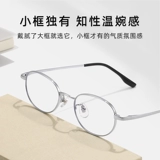 Liu Yifei's Tyme Glasses Женские ультра -светлые чистые титановые рамы титановой каркас рамки может быть оснащен линзой высокой миопий