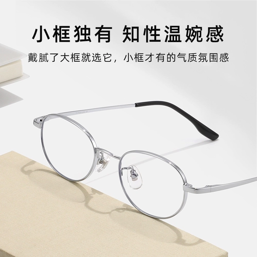 Liu Yifei's Tyme Glasses Женские ультра -светлые чистые титановые рамы титановой каркас рамки может быть оснащен линзой высокой миопий