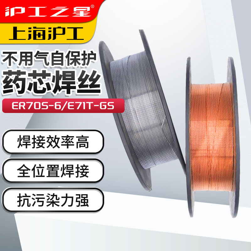 沪工无气二保焊丝0.8 1.0药芯二保焊机焊丝无气自保气保焊电焊丝