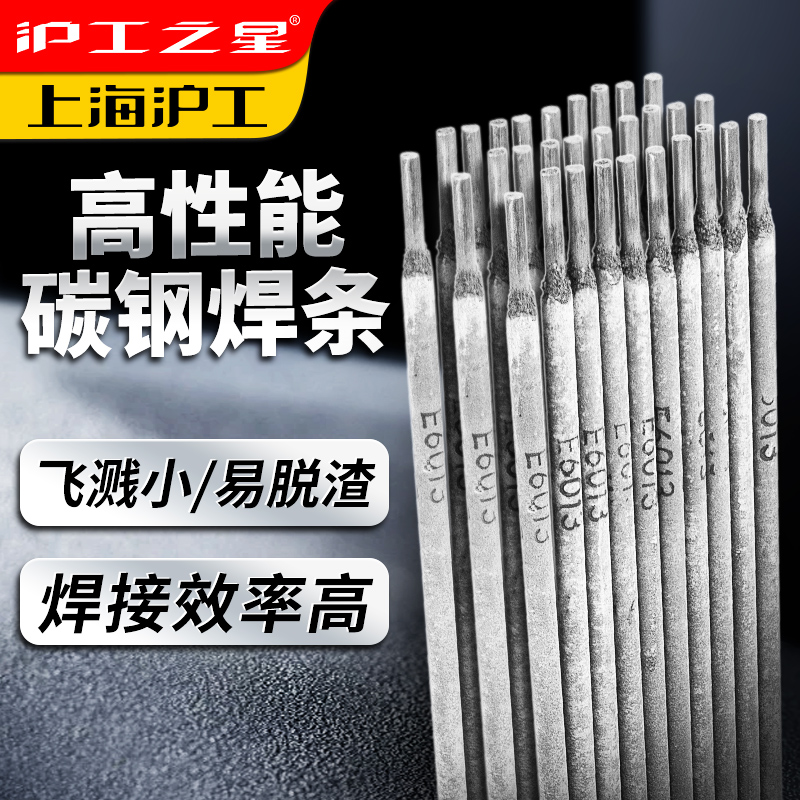 沪工电焊条J422碳钢2.5 3.2焊条家用批发耐磨A102不锈钢焊条焊材