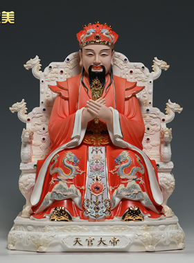 晟美陶瓷12至19寸三官大帝神像