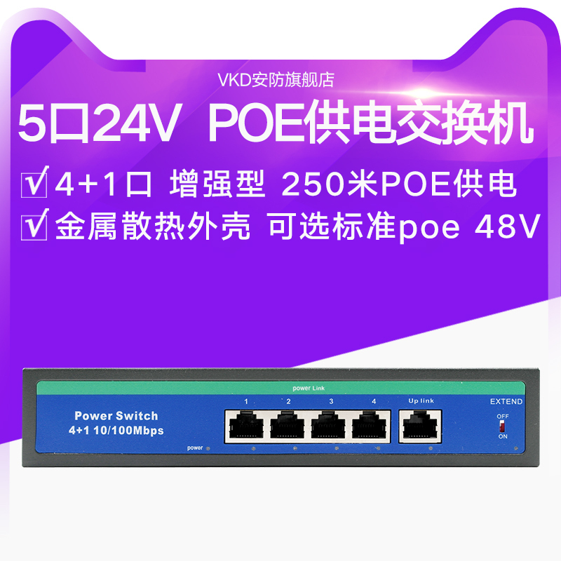 4口 百兆POE交換機24V網線供電相容網路監控交換器家用