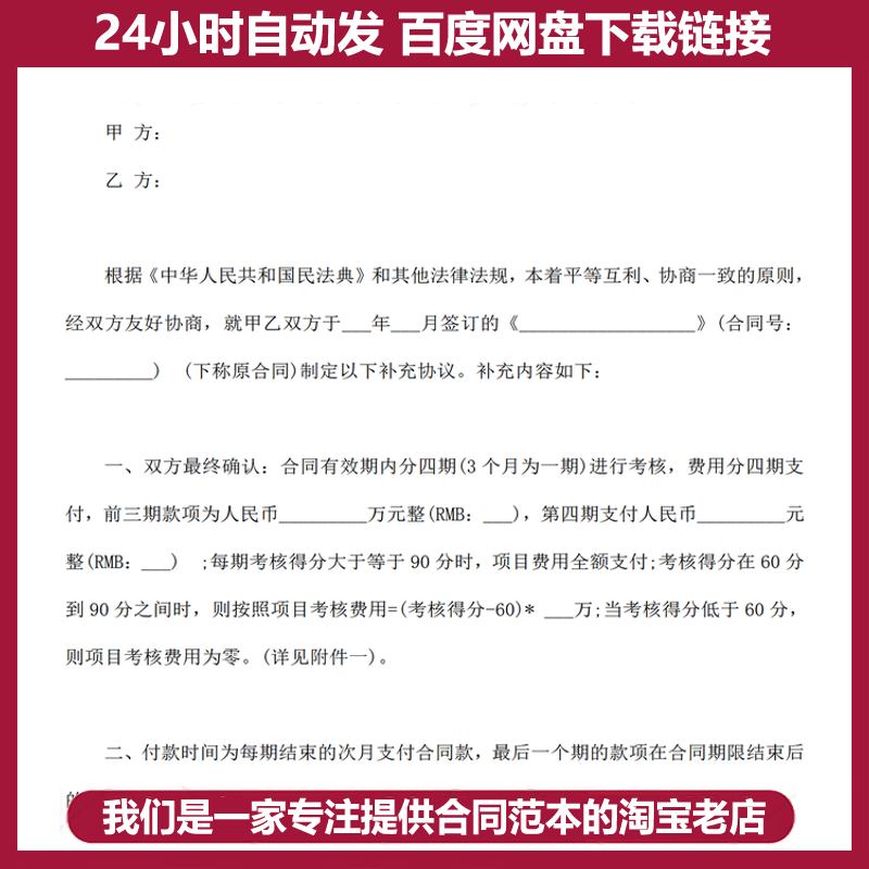 合同通用补充协议范本素材ui采购销售买卖租赁补充合同书电子模板 - 图2