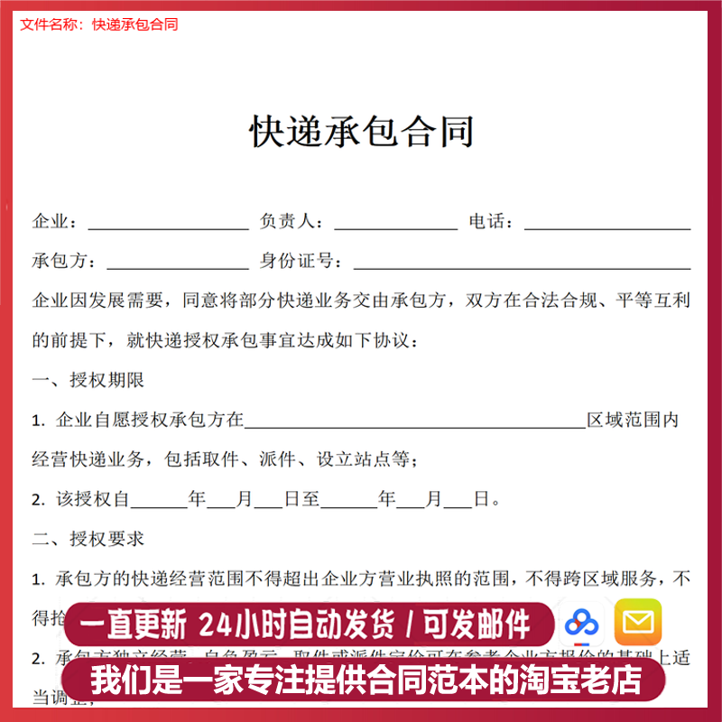 物流公司快递行业合作ty承包加盟入驻代收转让服务合同协议书模板 - 图0