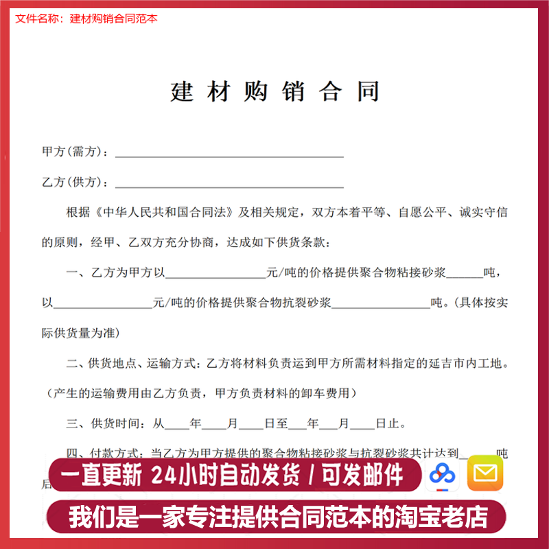 钢材钢筋水泥建材采购销售合同ty范本装修材料供货订购协议书模板 - 图2