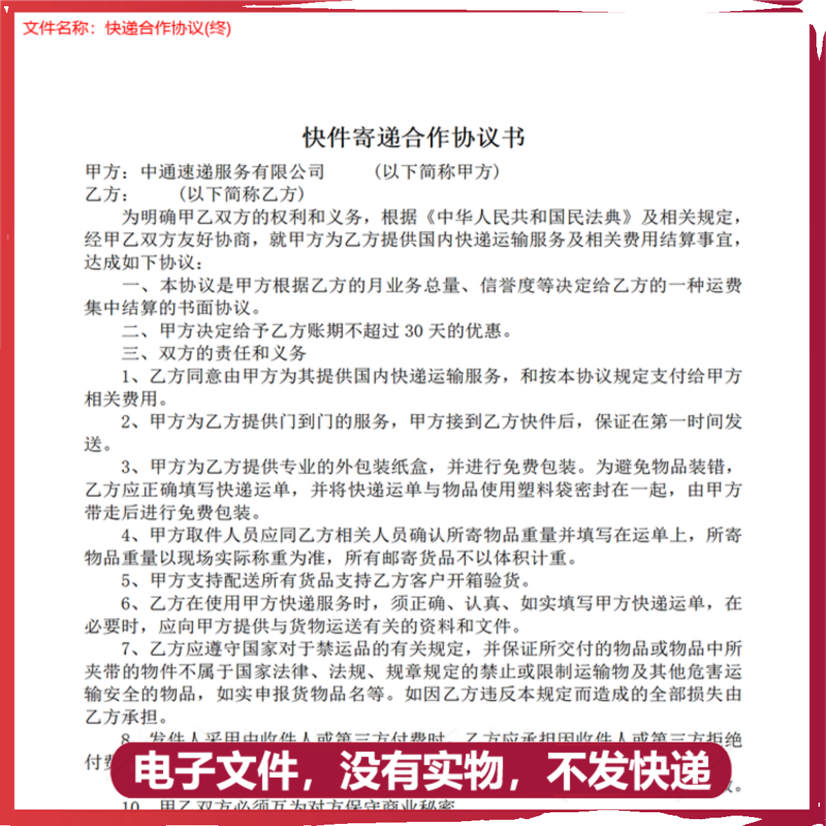 物流公司快递行业合作ty承包加盟入驻代收转让服务合同协议书模板 - 图3