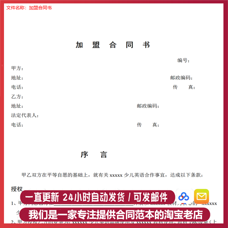 外卖火锅咖啡店餐饮行业连锁加盟协议模板ty小吃加盟代理合同范本