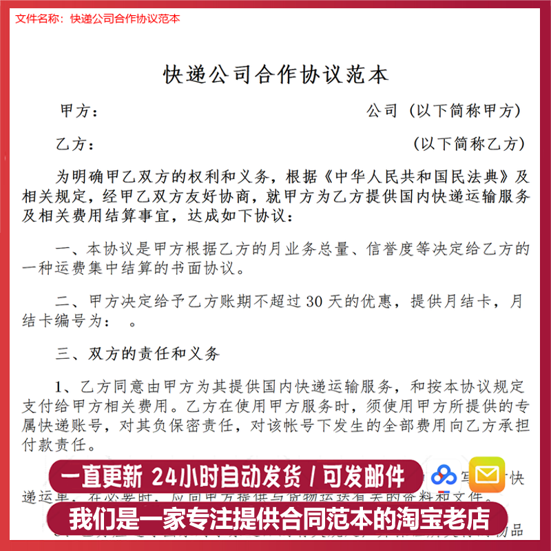 物流公司快递行业合作ty承包加盟入驻代收转让服务合同协议书模板 - 图1