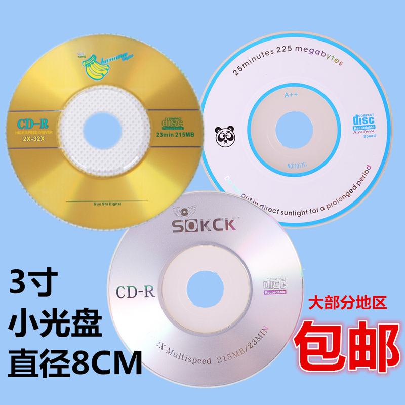 3寸CD-R刻录盘 8CM空白光盘100片50张包邮三寸小光盘迷你光碟可刻录光盘215MB适用数据/安装程序/照片图片 - 图0