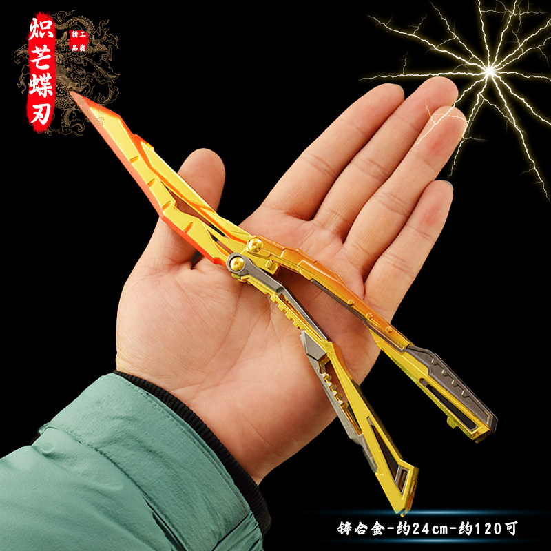 穿越周边炽芒蝶刃蝴蝶刀可折叠模型手办火线英雄武器近战道具玩具