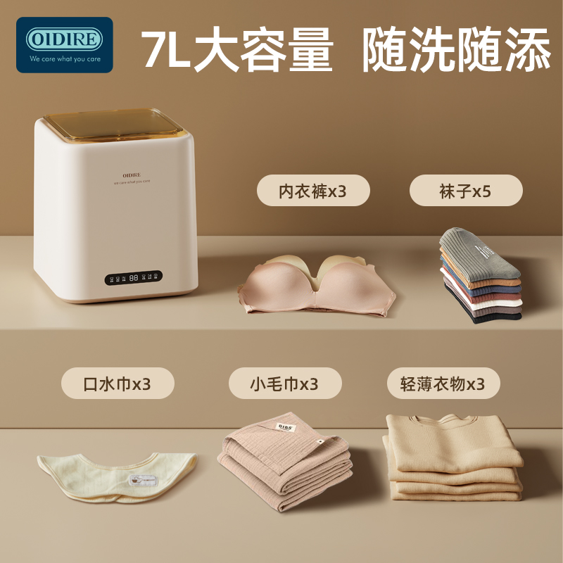  oidire内衣清洗机