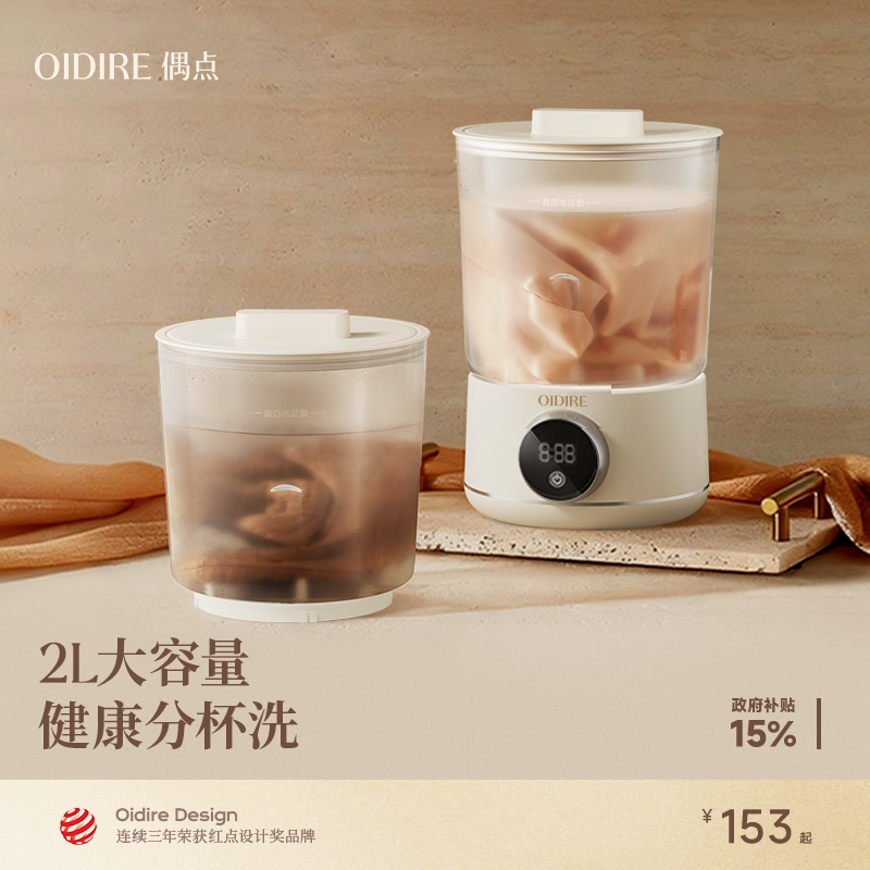 OIDIRE偶点内衣洗衣机内裤专用小型洗袜子机神器便携式迷你洗衣杯
