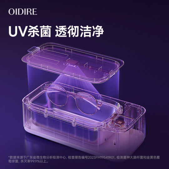 OIDIRE偶点超声波清洗机洗眼镜机家用眼睛清洗仪器首饰牙套清洁机
