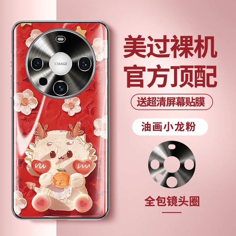 维泡适用华为mate60pro手机壳mata50新款高级感曲面mate40pro全包防摔玻璃油画龙可爱创意mt卡通情侣超薄裸机