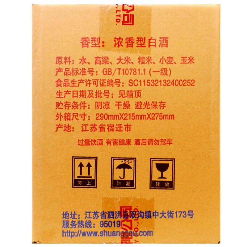 双沟大曲红优异(老款)53度500ml*12瓶原箱绵柔浓香型纯粮酿造白酒 - 图1