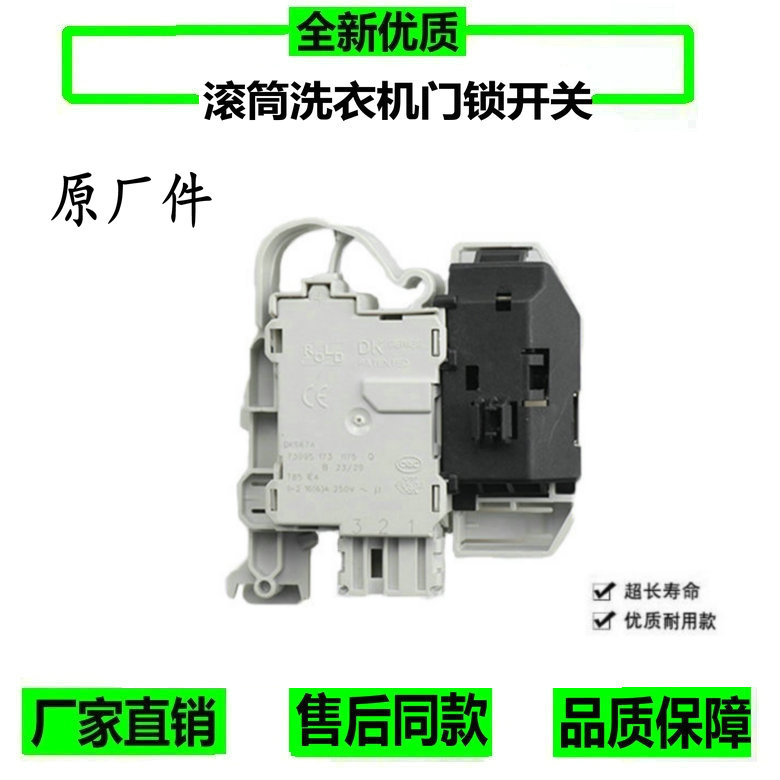 适用西门子洗衣机XQG70-WM10N0600W 80-WM12S3680W门锁门开关-图0