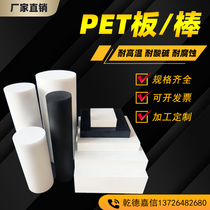 Imported white PET stick black PETP stick plus glass fiber GF30pbt stick material imported PET plate processing customization