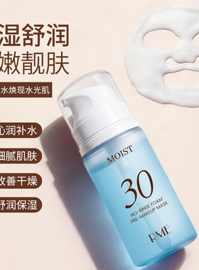 RME妆前免洗保湿紧致涂抹面膜