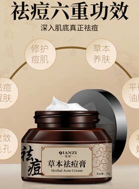 倩滋草本祛痘膏温和滋养