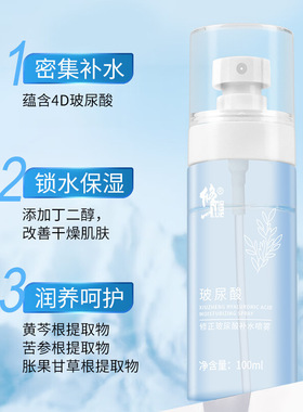 修正玻尿酸补水喷雾保湿