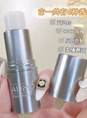 便携式固定香膏持久留香淡香清新