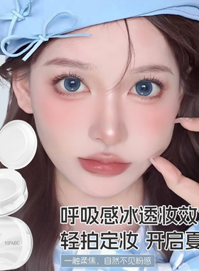 云雾水散粉控油持久不拔干定妆
