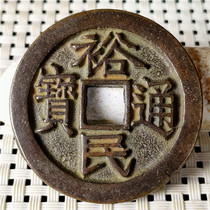 Imitation ancient bronze ware handiwork spending money Yumin Tongbao Pulp Road Appreciation Collection