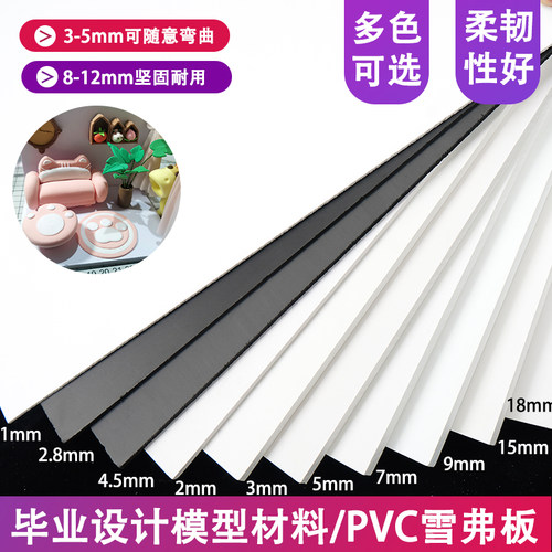 雪弗板建筑模型材料pvc高密度硬泡沫板整张硬板diy发泡板黑色 - 图2