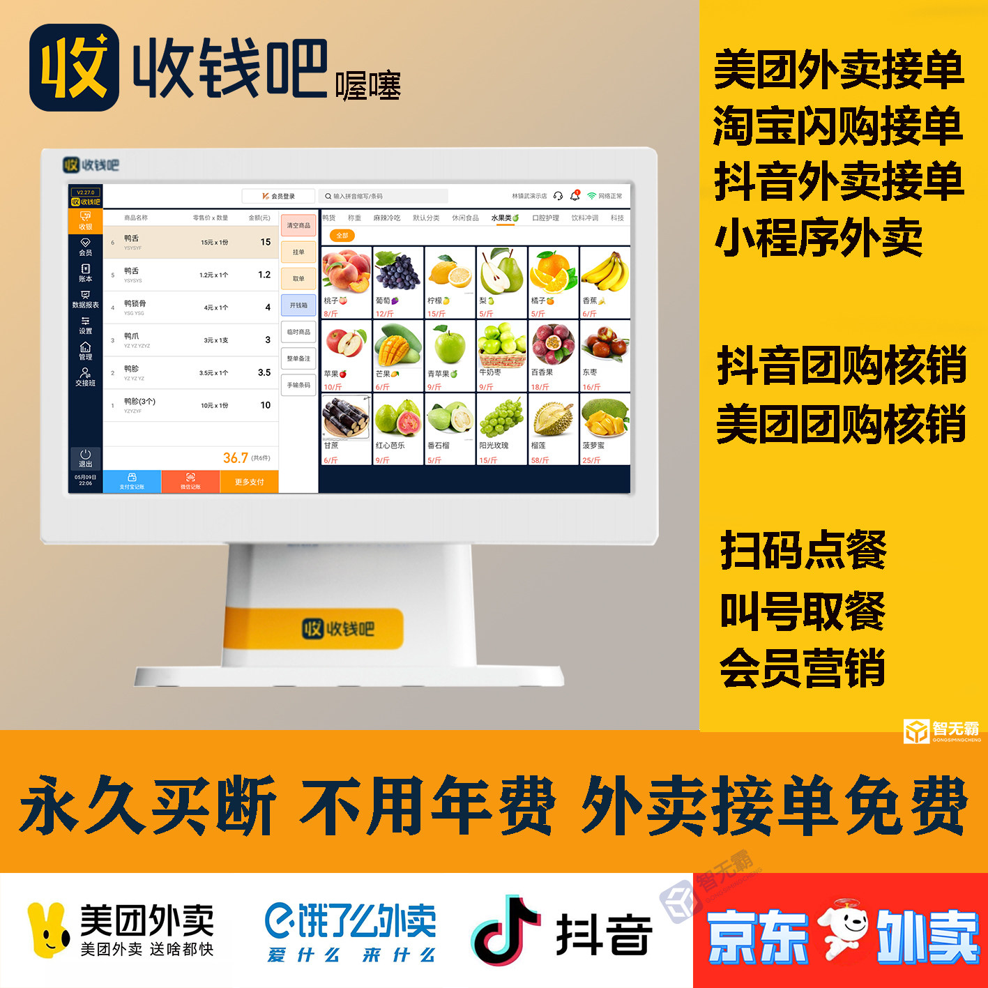 Cash Bar Cashier System Meituan Cash Register All-in-one Meituan Takeout Scan QR Code to Order Douyin Group Purchase Verification