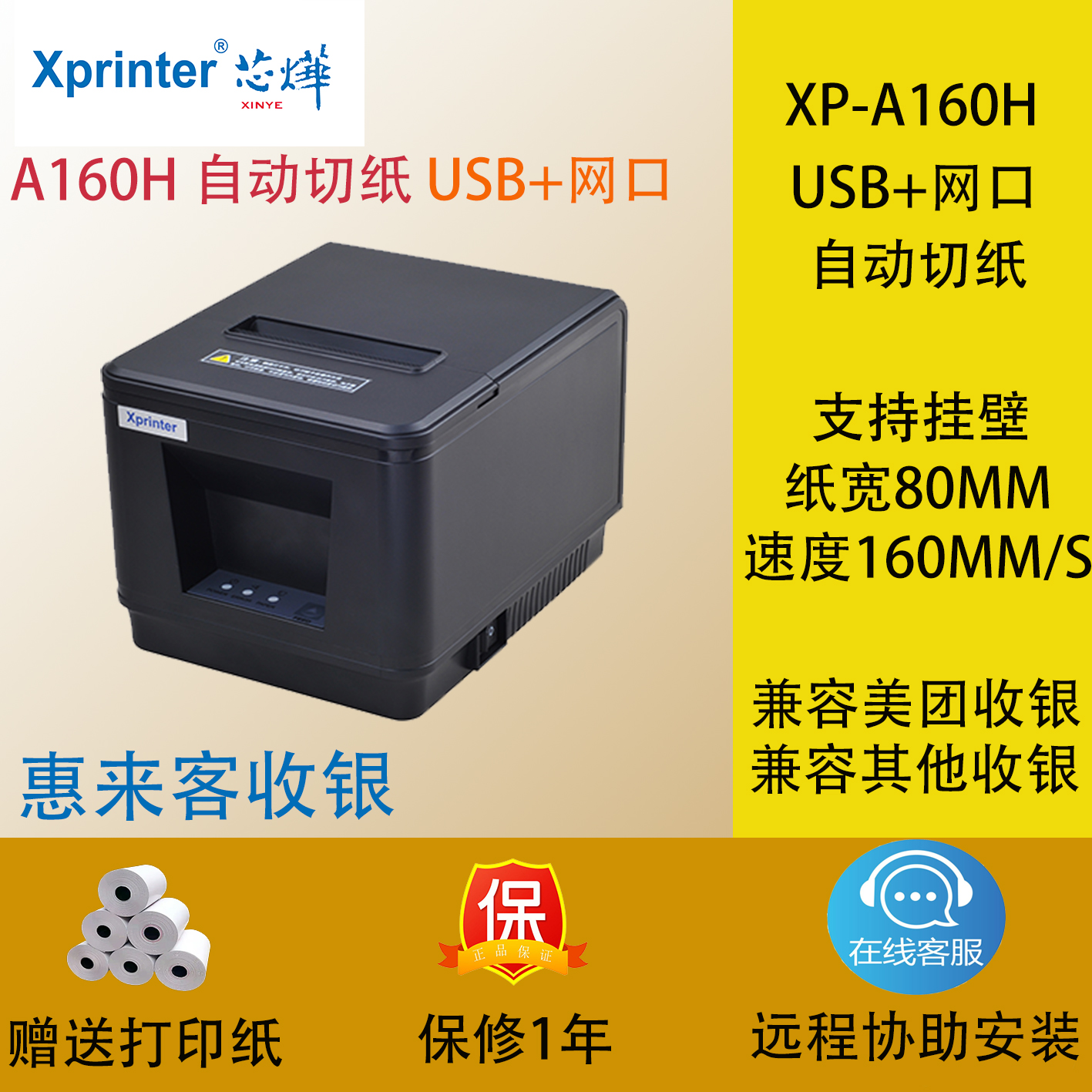 XP芯烨80mm后厨网口小巧热敏打印机美团收银80usb前台自动切纸 - 图1