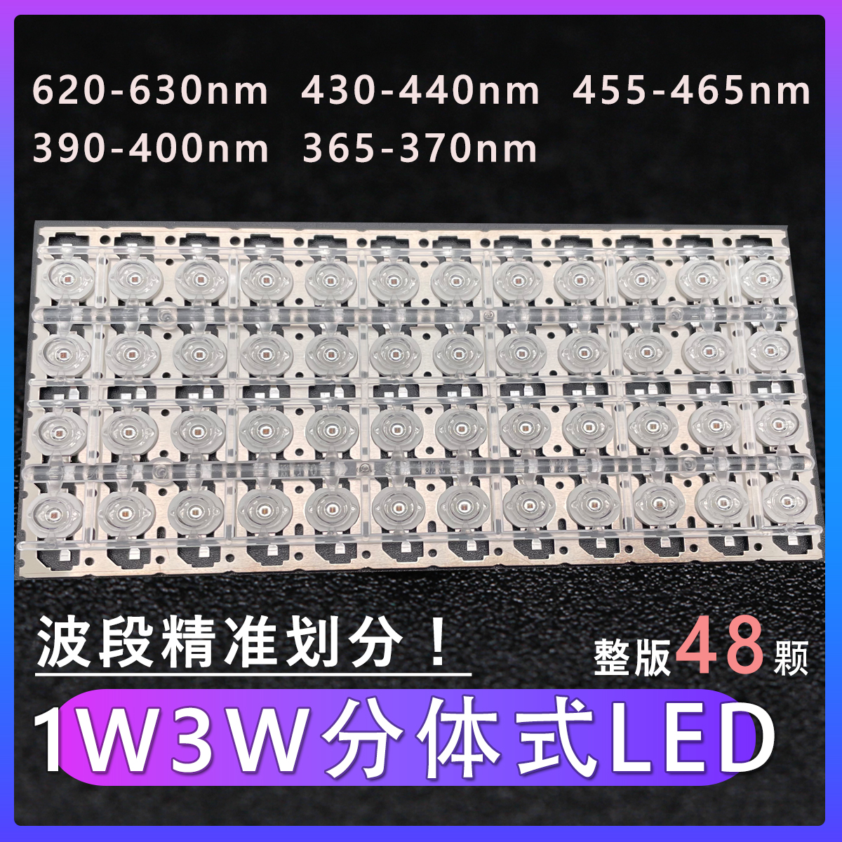 自点荧光粉LED1W3W蓝光紫外红光多色可选365nm透镜可拆科研半封装 - 图0