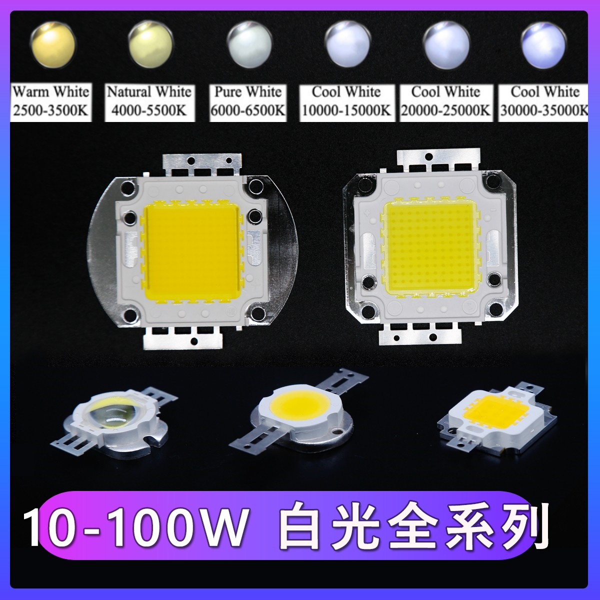 10-100W方形椭圆白光暖白中性白冷白自然白LED灯珠30V12V晶元普瑞-图0