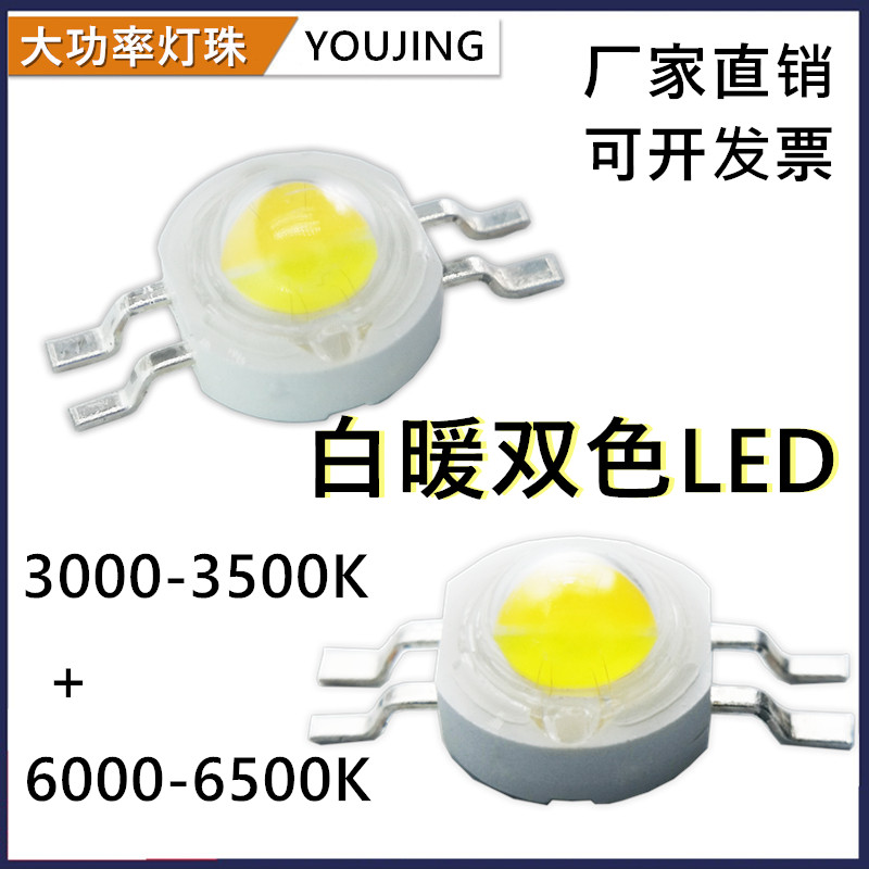 大功率3W白暖双色LED灯珠白光暖白欧司朗6000-6500K 3000-3500K_虎窝淘