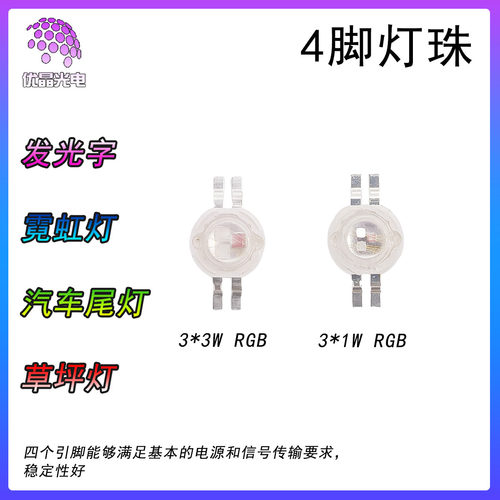 4脚6脚8脚RGB三合一全彩大功率LED灯珠红绿蓝白光RGBW暖白舞台灯 - 图2