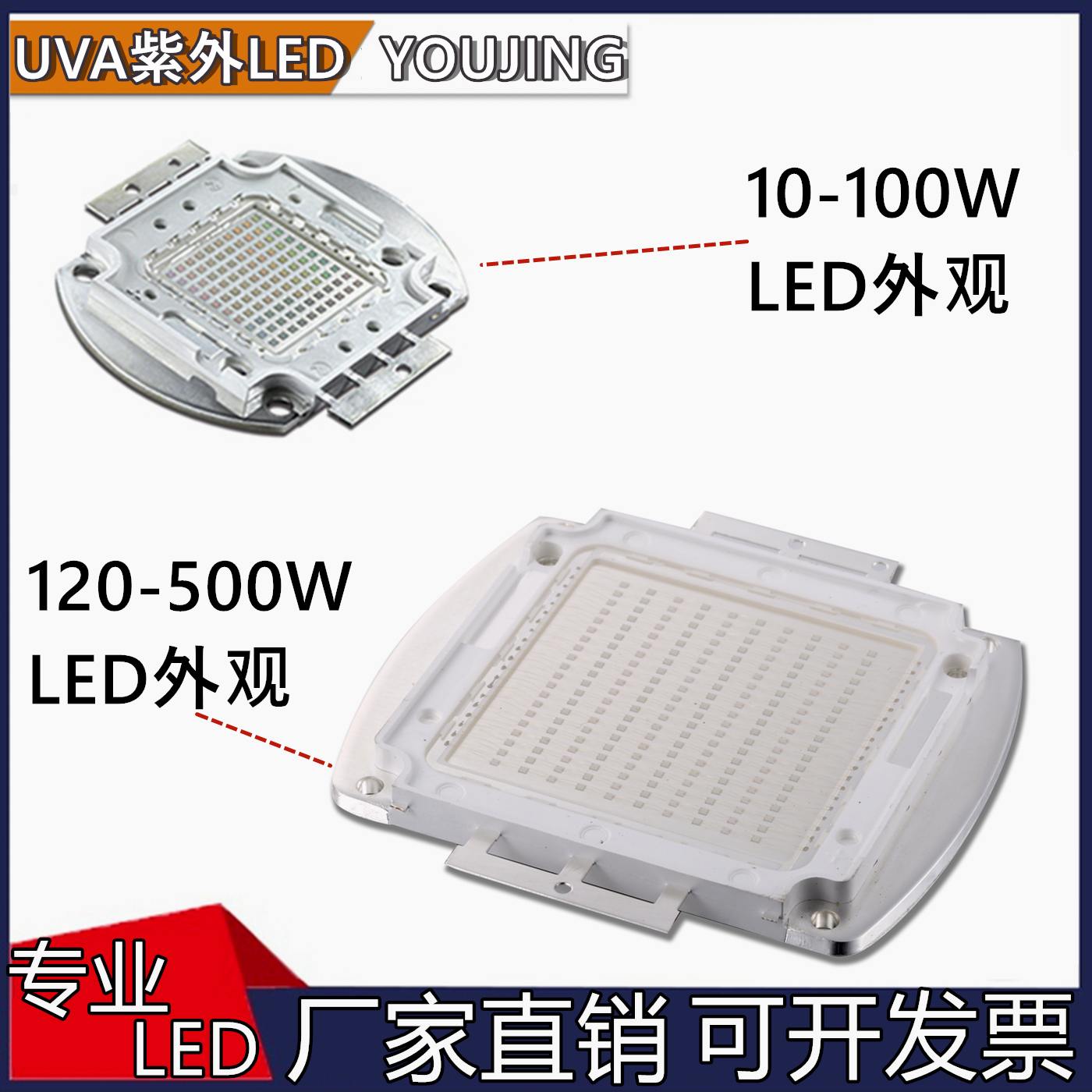 LED大功率灯珠紫外线UVA集成灯珠10-200W 365-430 388 395 425nm - 图1