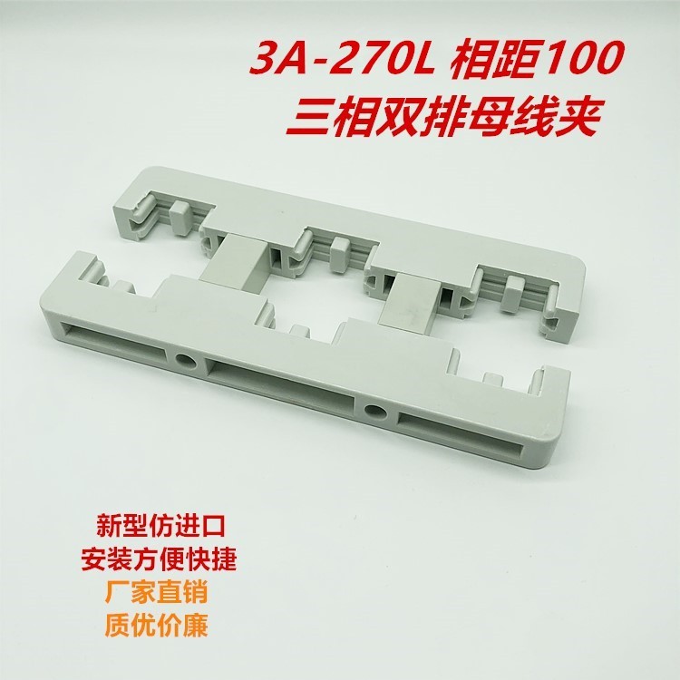 GCK MNS白色新型三相单排双排绝缘母线框夹3A-270L间距100总长270,淘宝优惠券,粉丝福利购,淘宝优惠卷