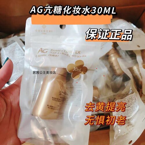 cocochi日本AG抗糖小金罐水乳涂抹面膜中样套装去暗沉提亮肤色 - 图0