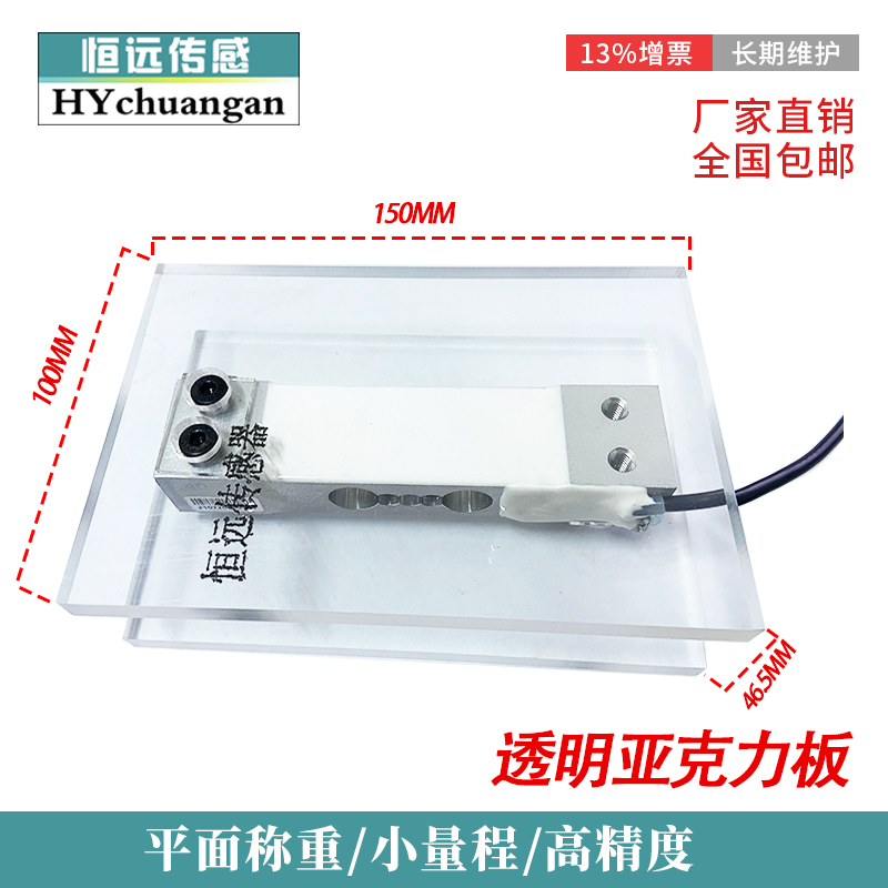 平面压力称重传感器模块高精度平行梁测力重量传感器RS485电子秤