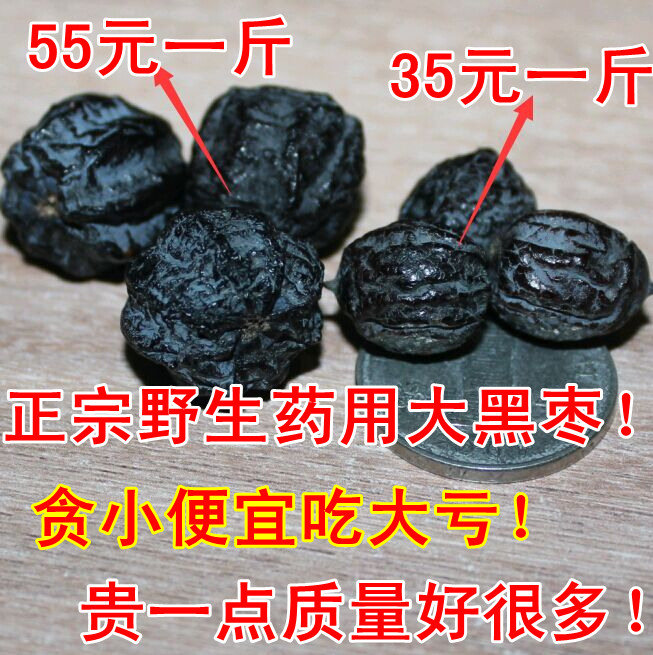 无加工黑枣特级君迁子药用500克野生大黑枣多核非无核黑枣孕妇 - 图2