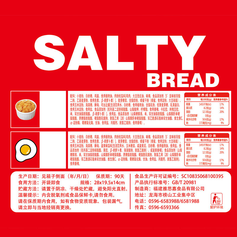  雅思嘉西式糕点