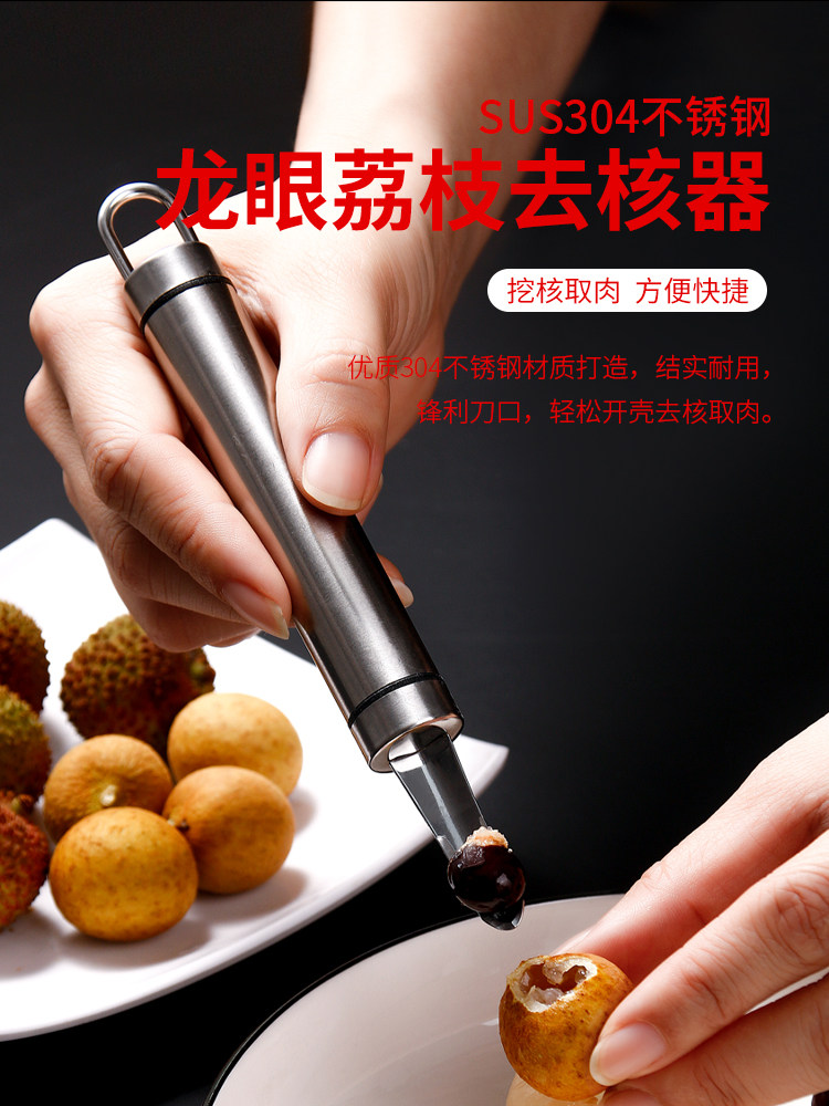 创意不锈钢龙眼去核取肉神器桂圆石硖荔枝去籽挖肉刀快速剥壳工具