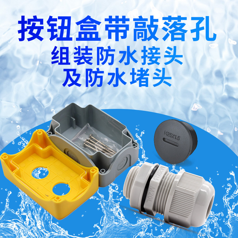 防水按钮盒开关盒指示灯盒IP66盒12345孔按钮盒22mm开关盒急停盒,淘宝优惠券,粉丝福利购,淘宝优惠卷